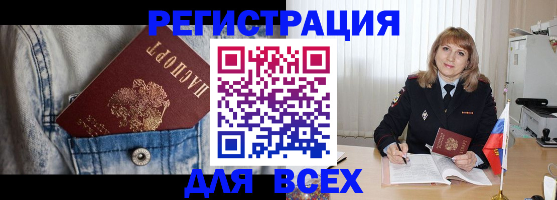 купить прописку в Тавде