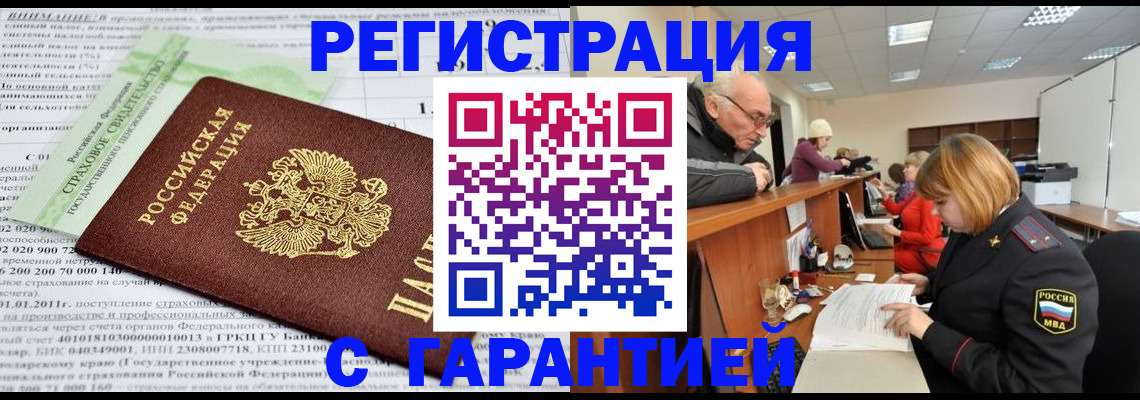 временная прописка в Тавде