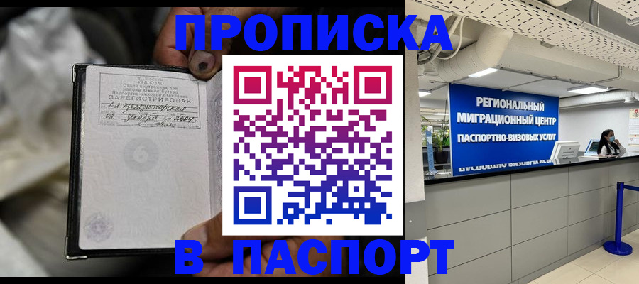 временная регистрация для школы в Тавде