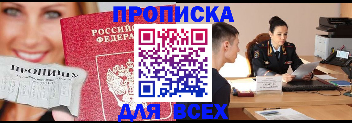 прописка 2025 в Тавде